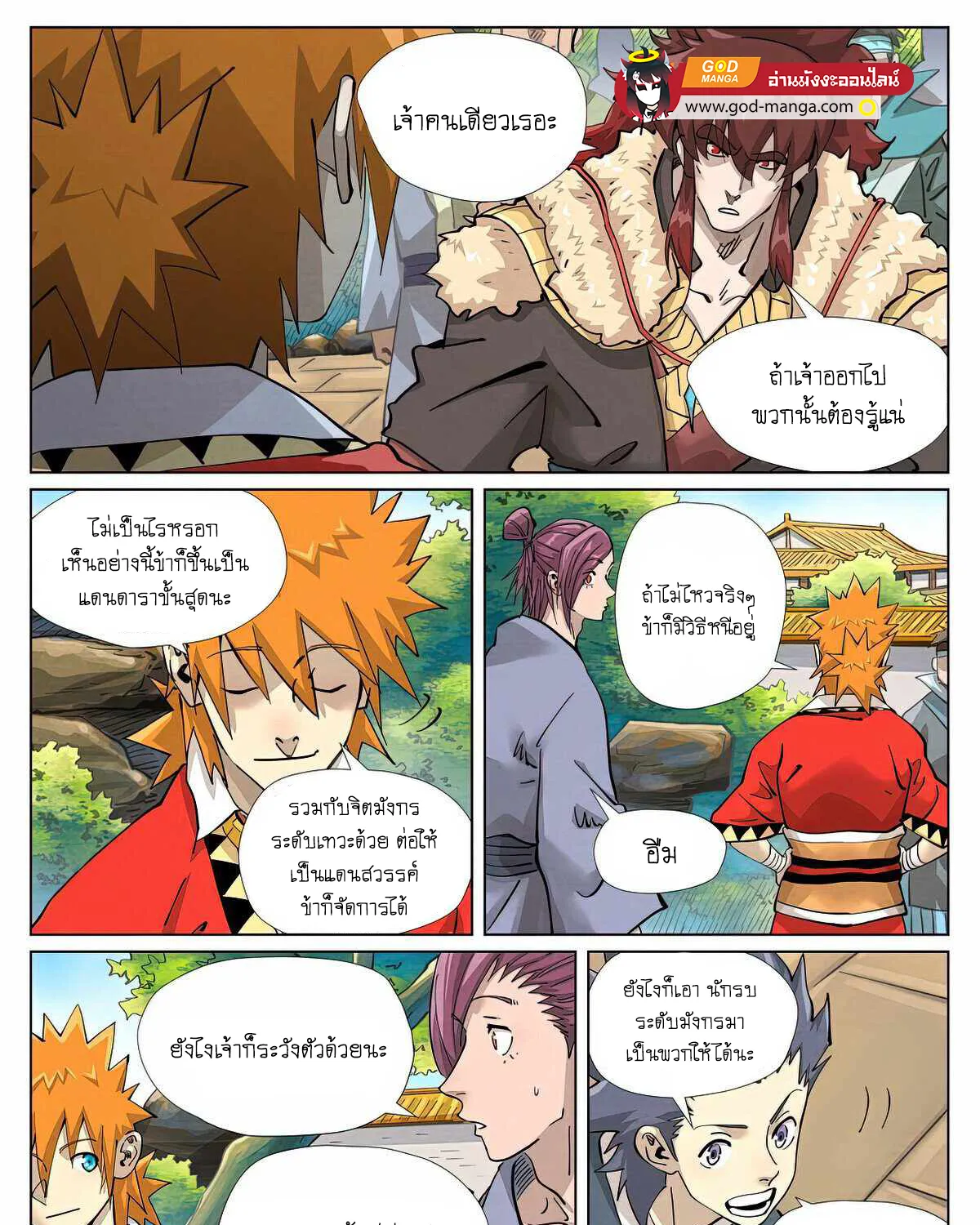 Tales of Demons and Gods - หน้า 9