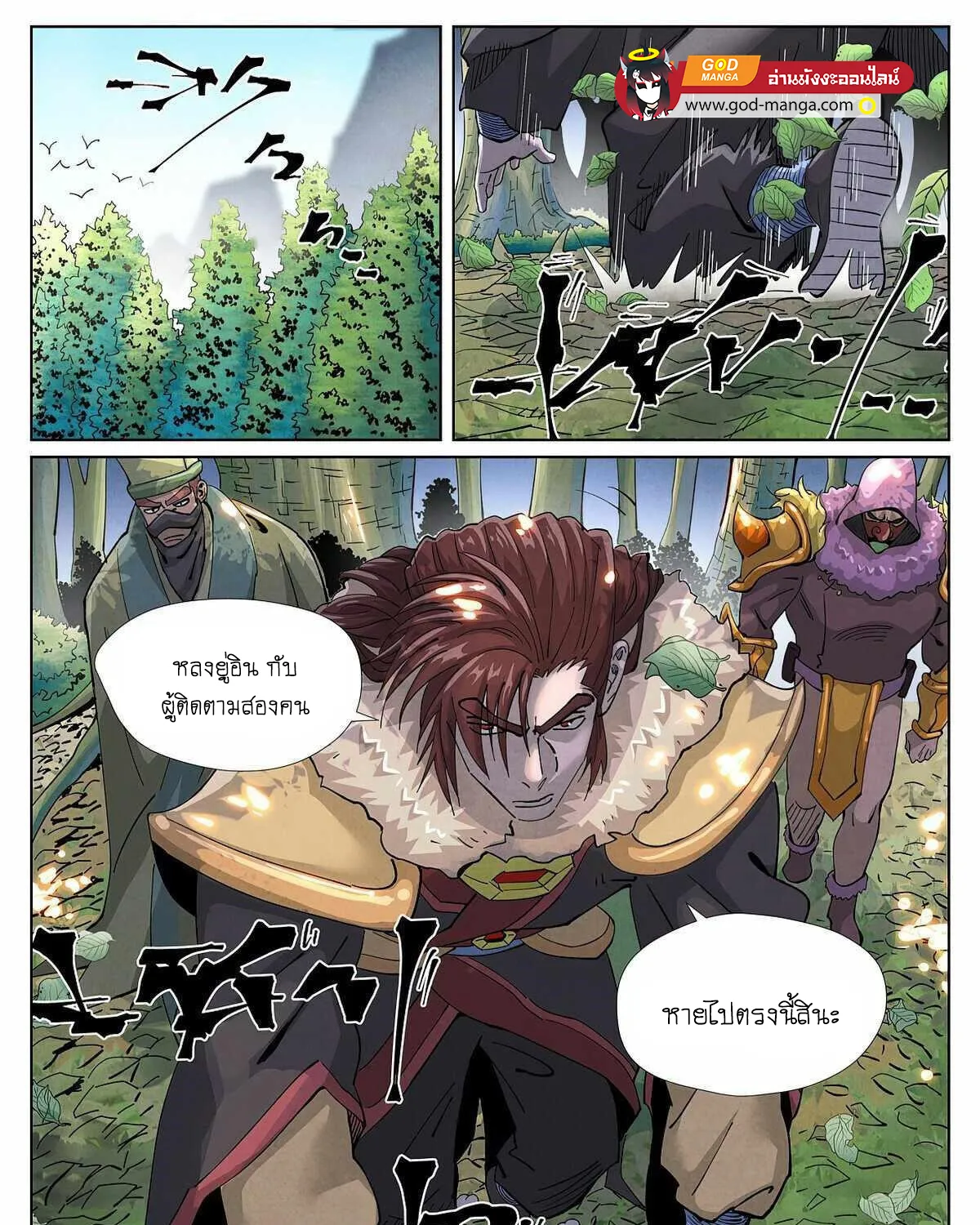 Tales of Demons and Gods - หน้า 13