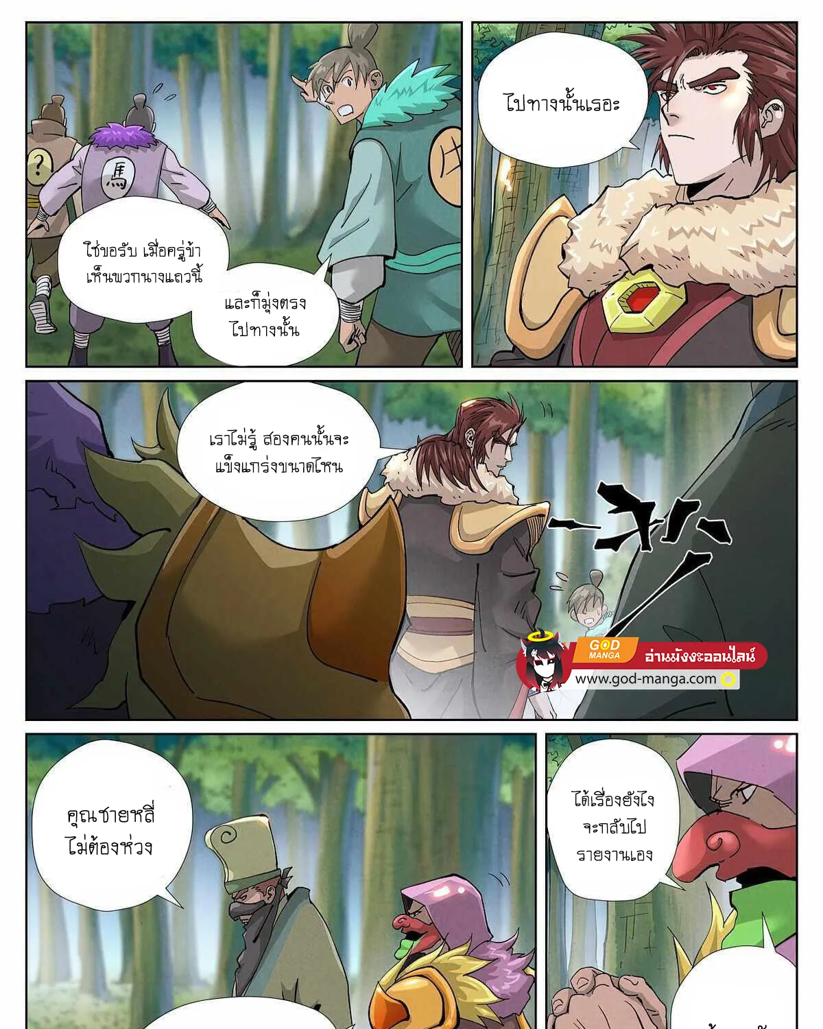 Tales of Demons and Gods - หน้า 15