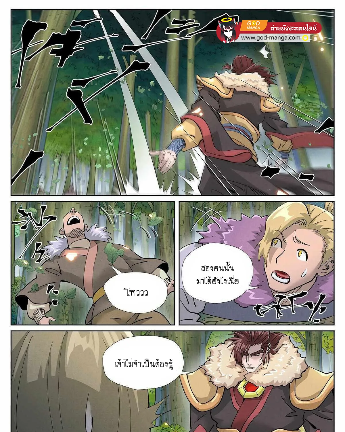 Tales of Demons and Gods - หน้า 17