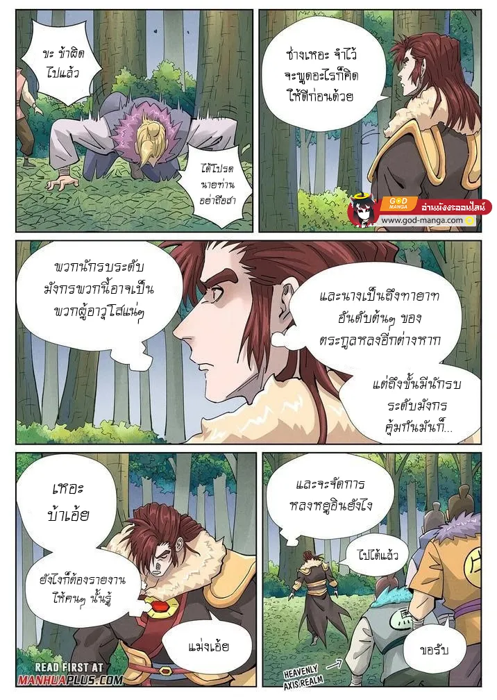 Tales of Demons and Gods - หน้า 19