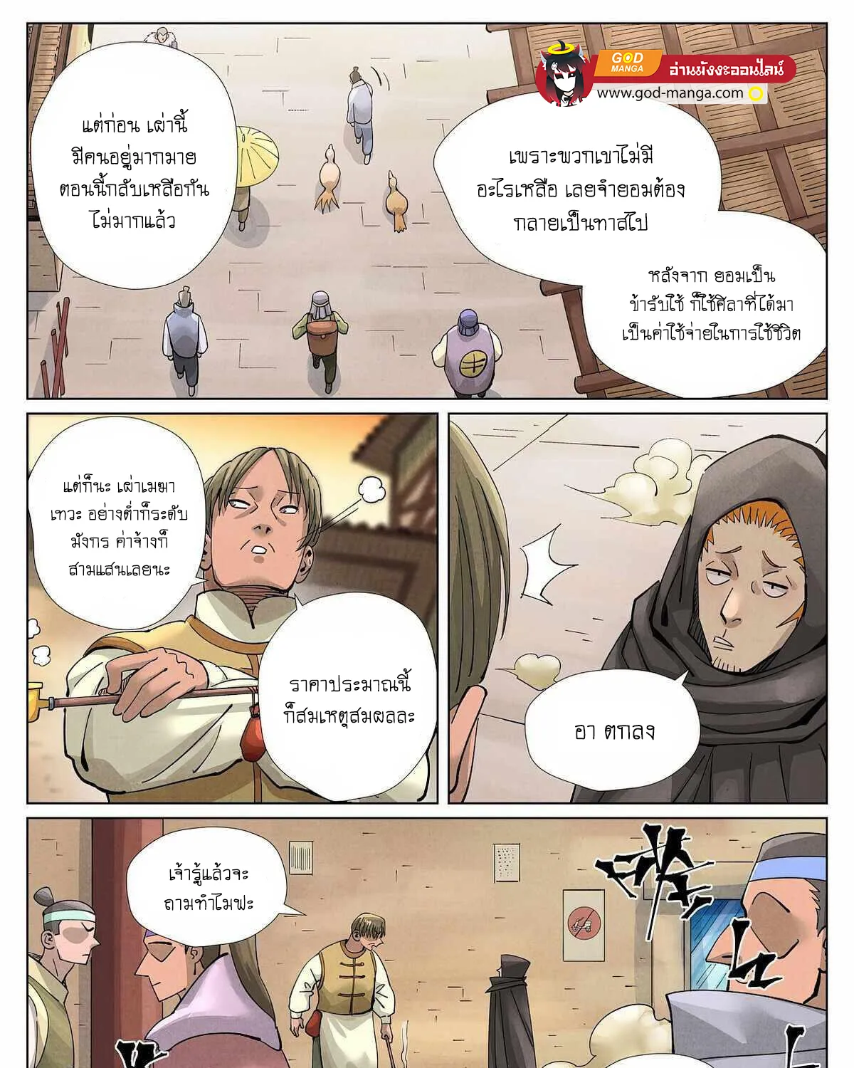 Tales of Demons and Gods - หน้า 22