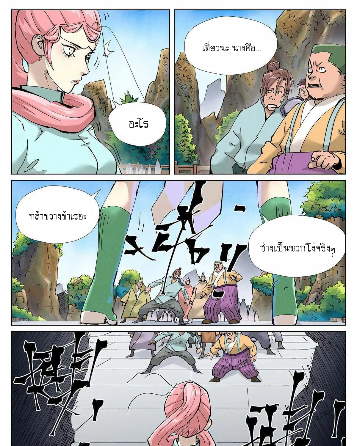 Tales of Demons and Gods - หน้า 3