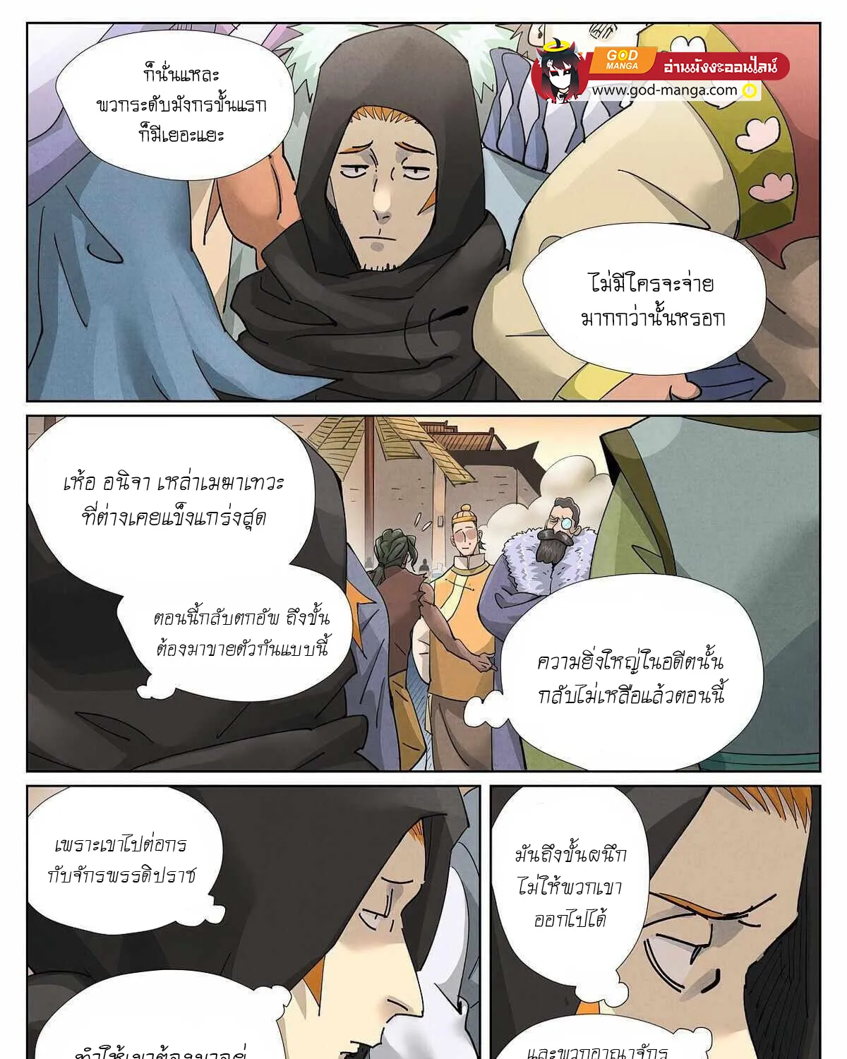 Tales of Demons and Gods - หน้า 32