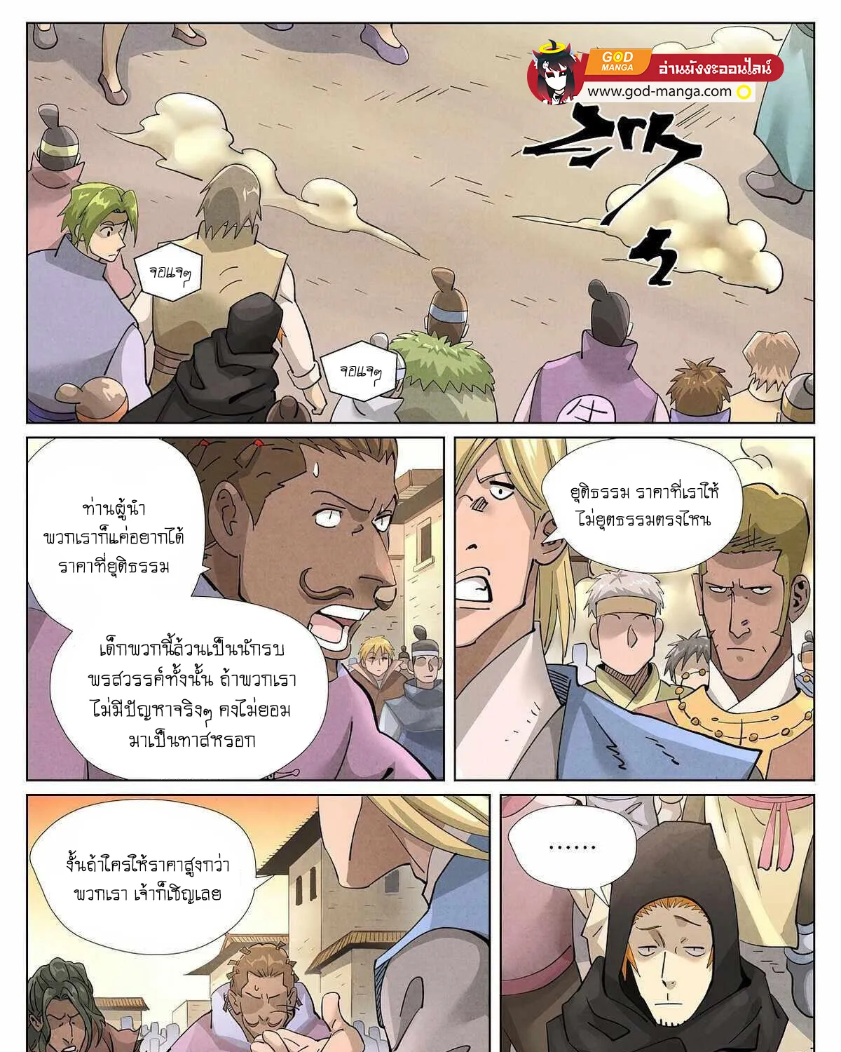 Tales of Demons and Gods - หน้า 36