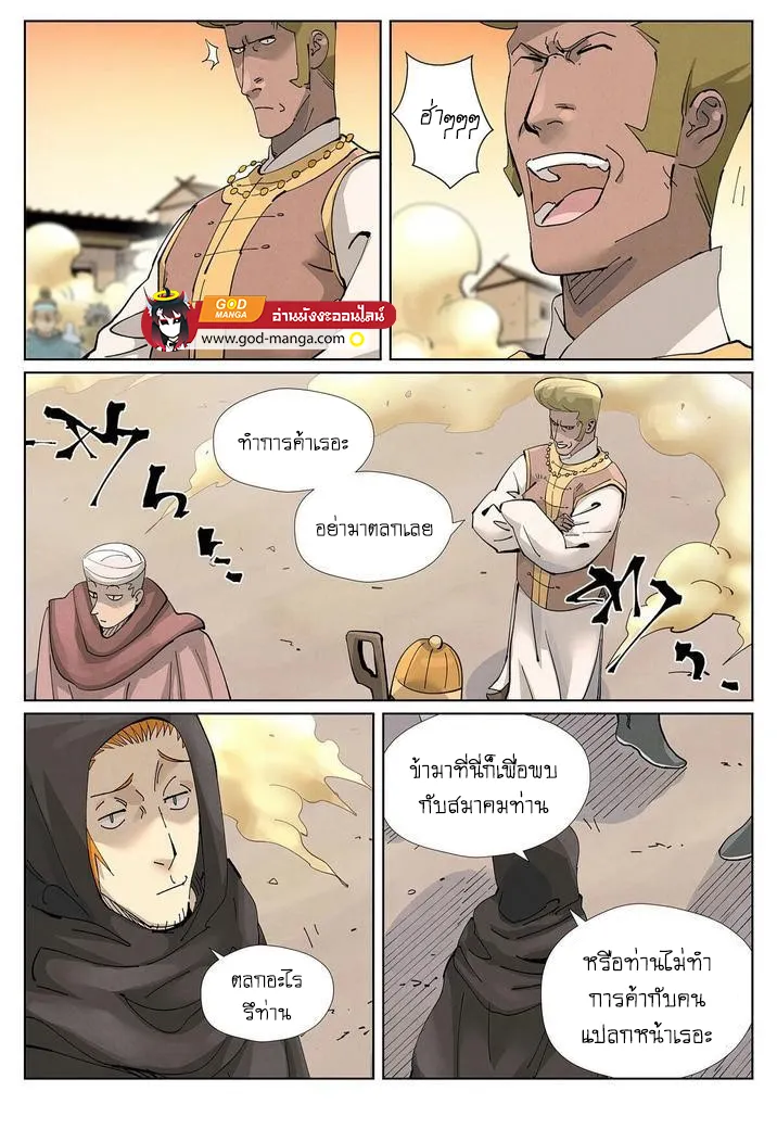 Tales of Demons and Gods - หน้า 16