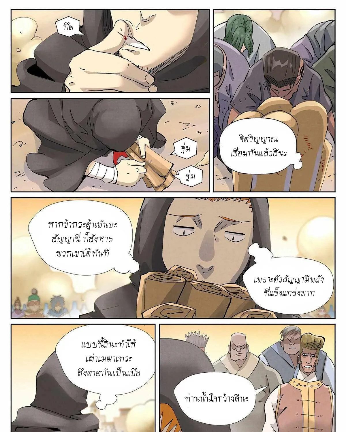 Tales of Demons and Gods - หน้า 33