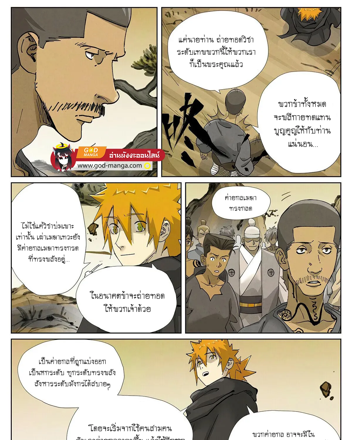 Tales of Demons and Gods - หน้า 10