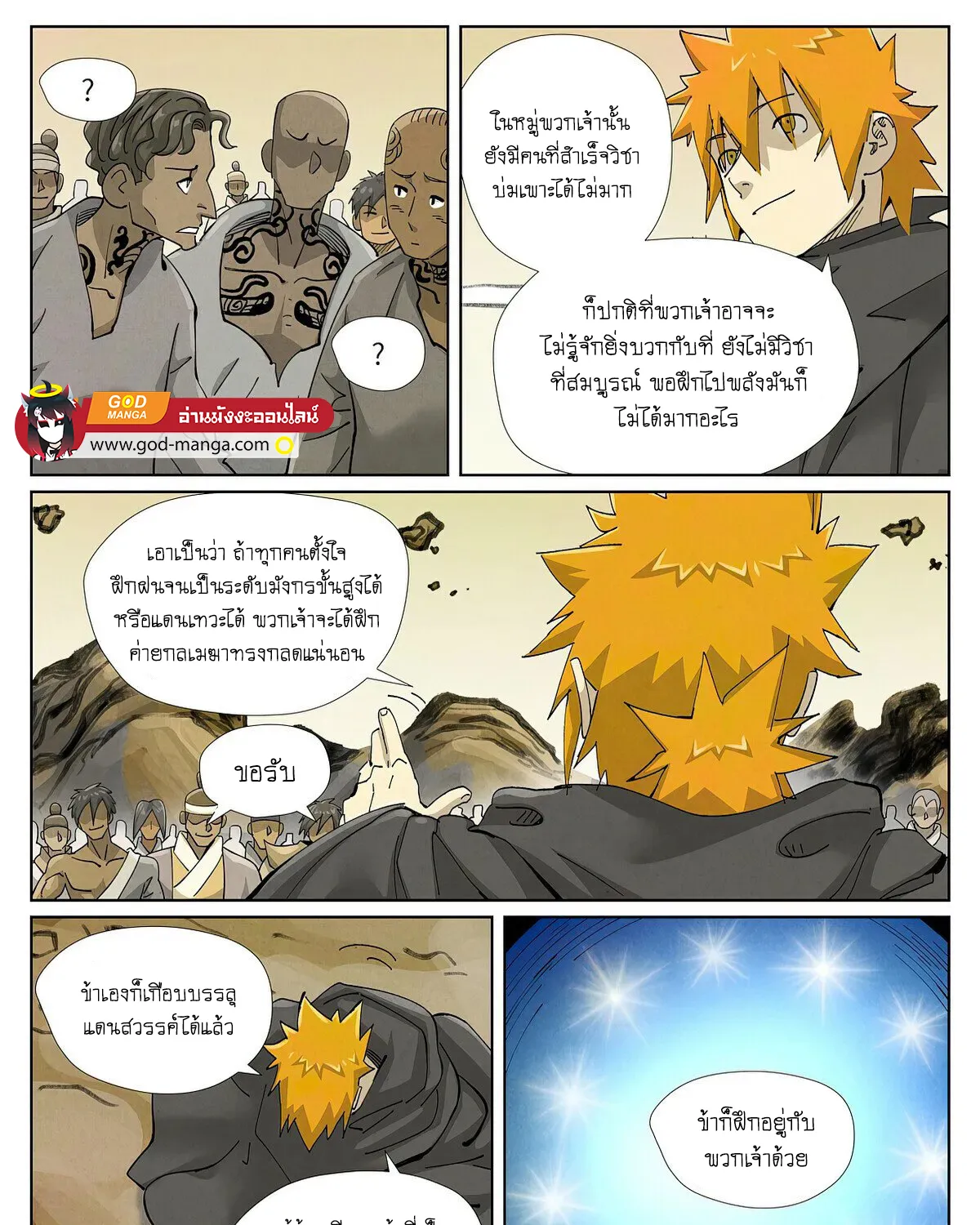 Tales of Demons and Gods - หน้า 12