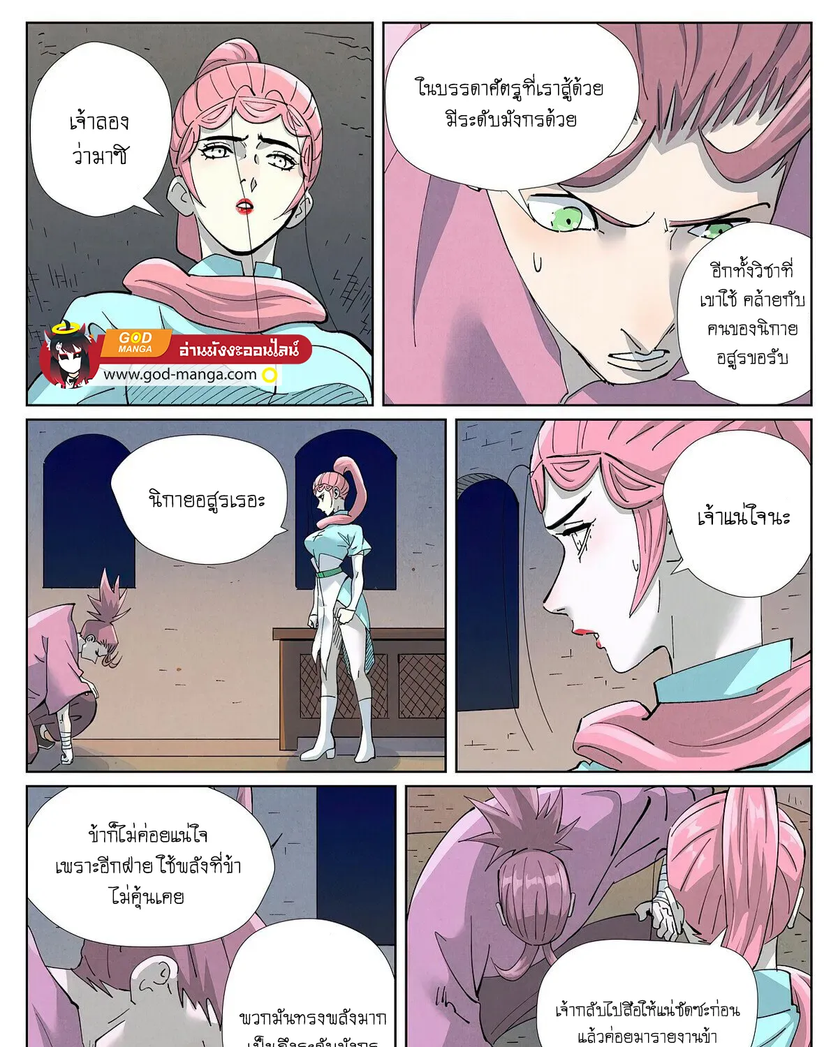 Tales of Demons and Gods - หน้า 20