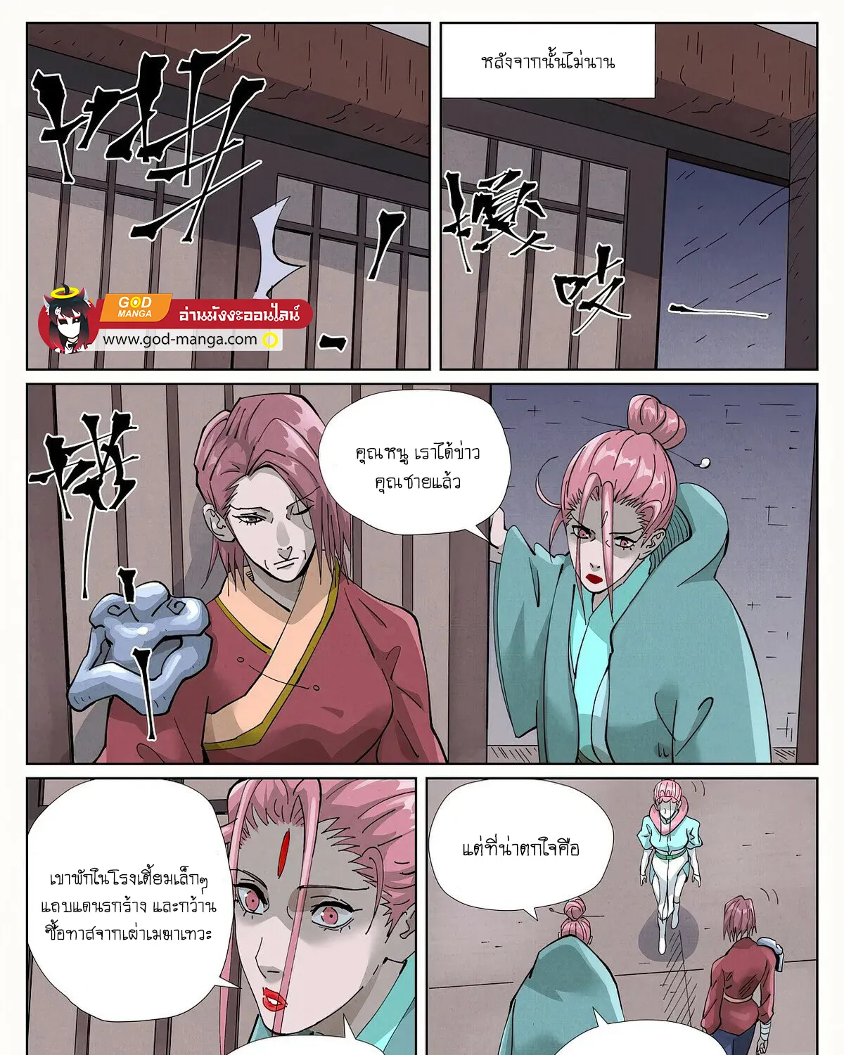 Tales of Demons and Gods - หน้า 22