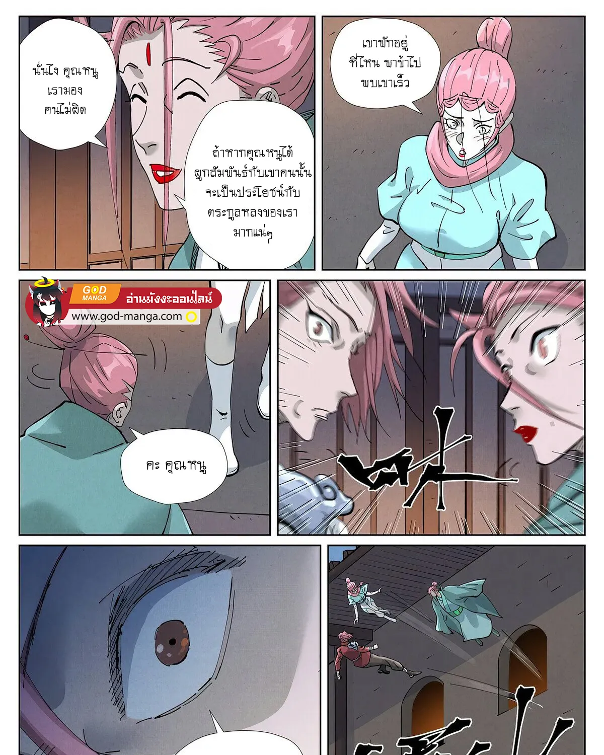 Tales of Demons and Gods - หน้า 24