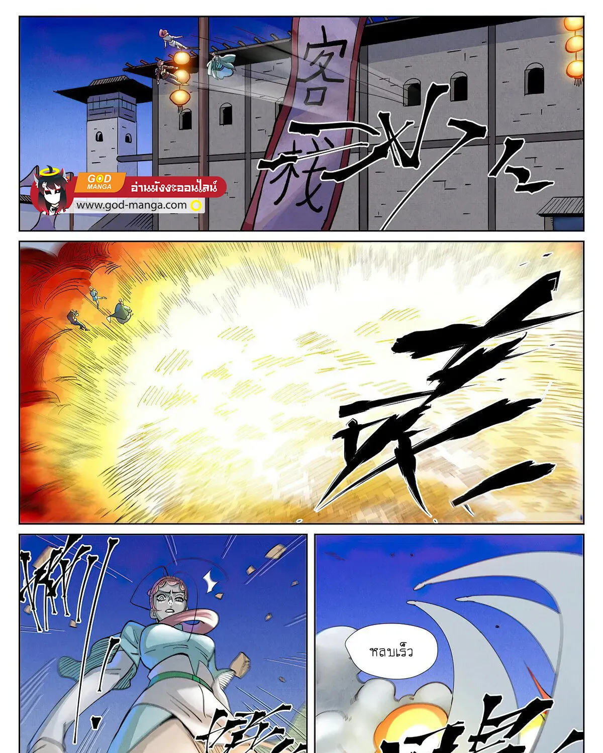 Tales of Demons and Gods - หน้า 26