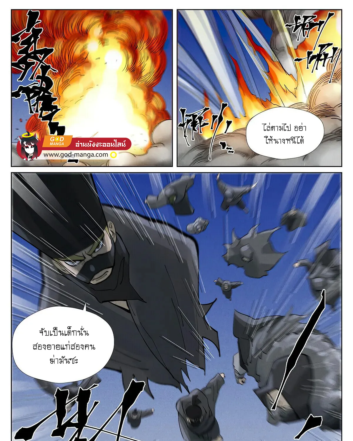 Tales of Demons and Gods - หน้า 28