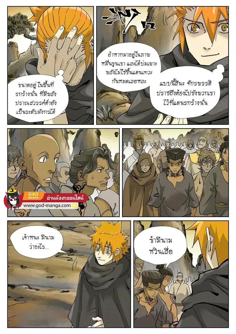 Tales of Demons and Gods - หน้า 4