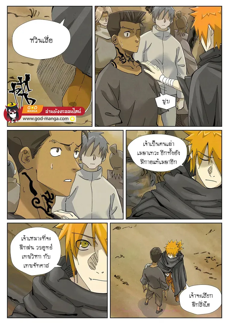 Tales of Demons and Gods - หน้า 5