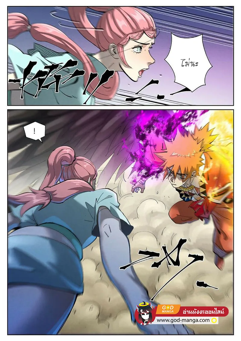 Tales of Demons and Gods - หน้า 11