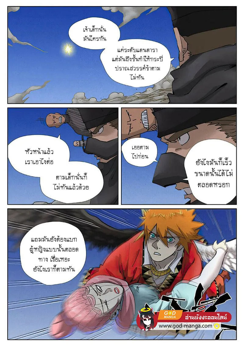 Tales of Demons and Gods - หน้า 19