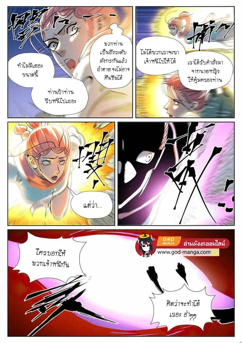 Tales of Demons and Gods - หน้า 2