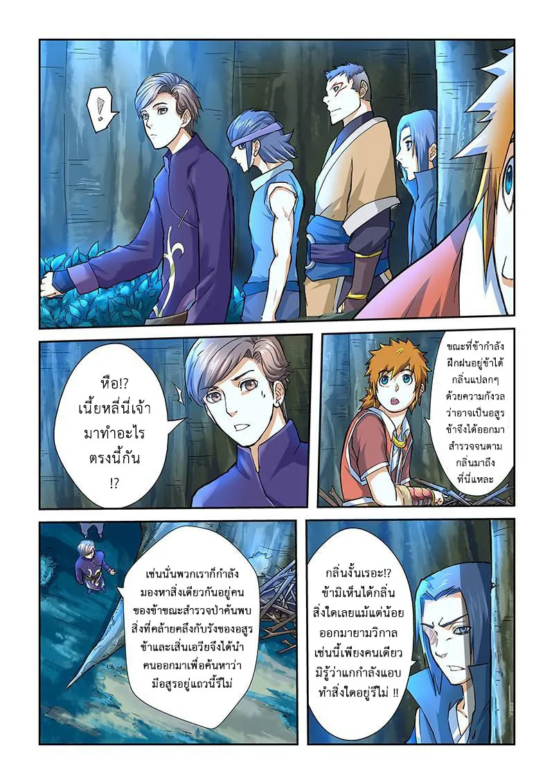 Tales of Demons and Gods - หน้า 2