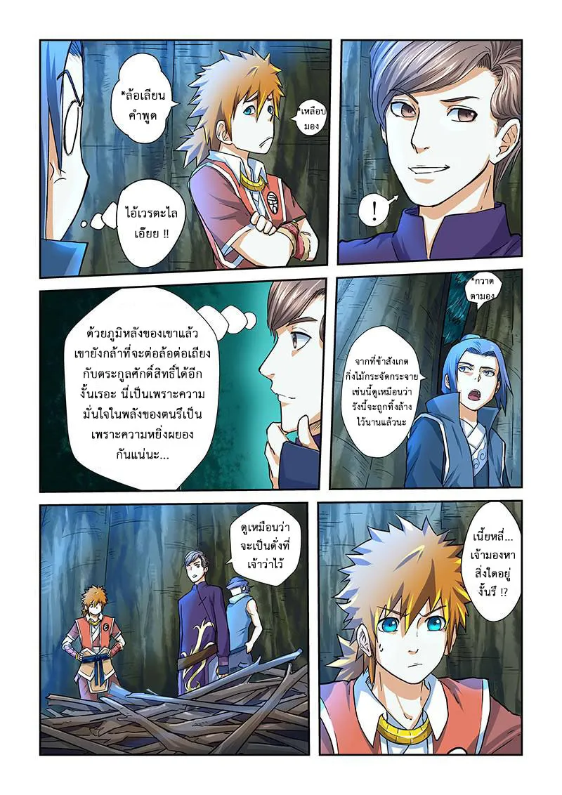 Tales of Demons and Gods - หน้า 3