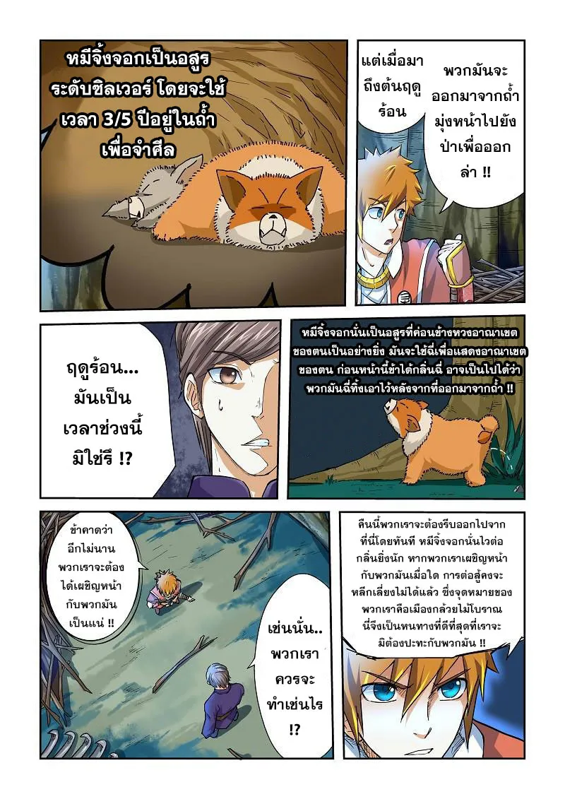 Tales of Demons and Gods - หน้า 5