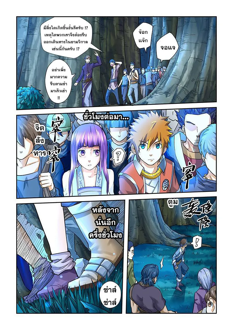 Tales of Demons and Gods - หน้า 7