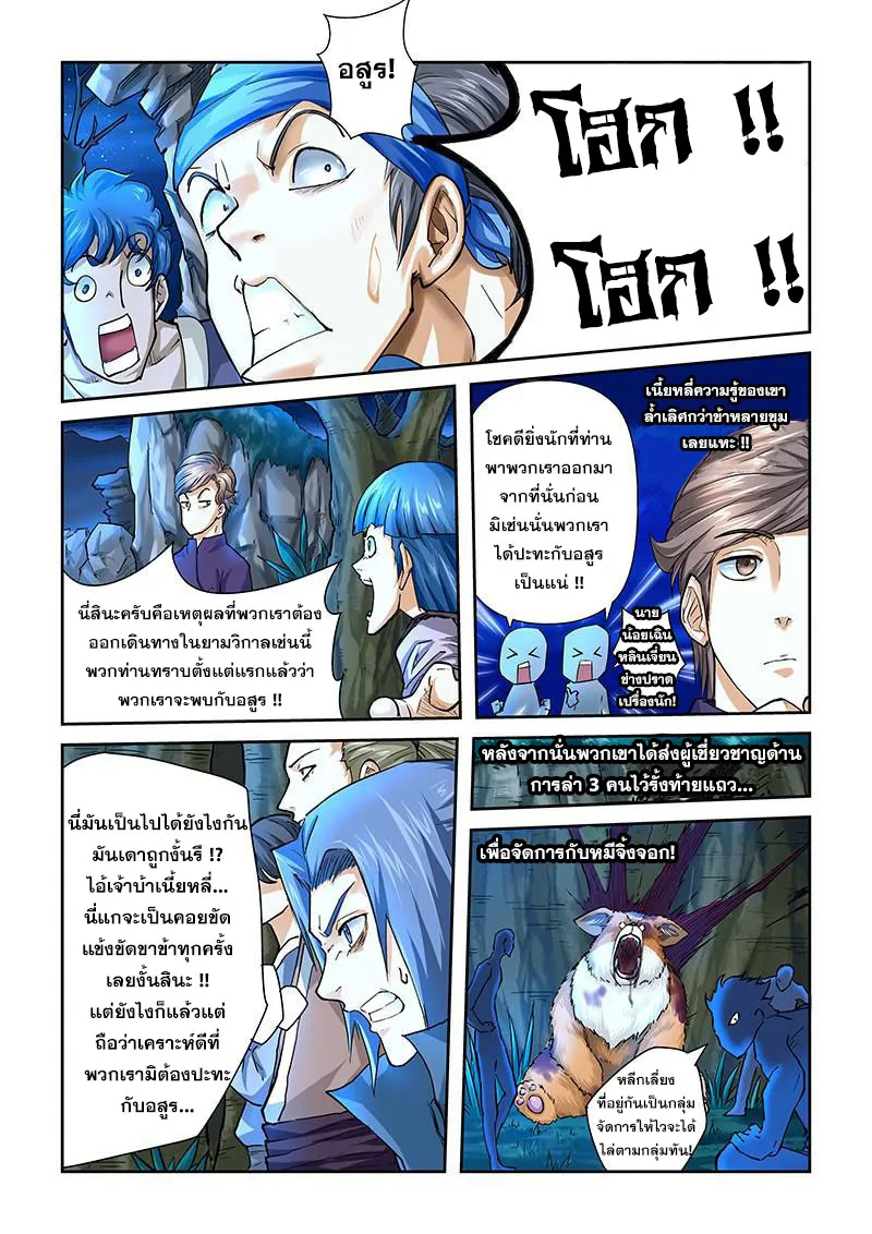 Tales of Demons and Gods - หน้า 8