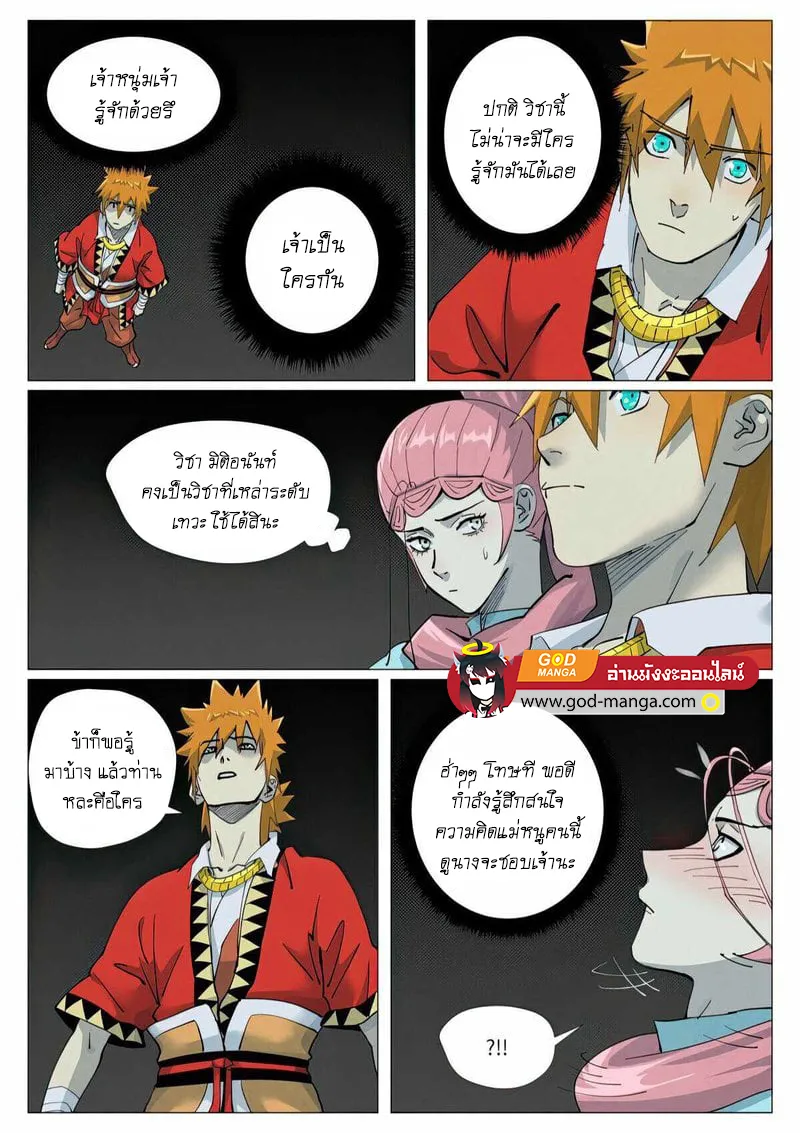 Tales of Demons and Gods - หน้า 10