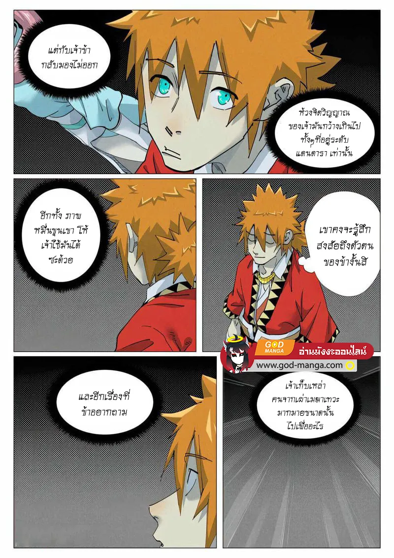 Tales of Demons and Gods - หน้า 11