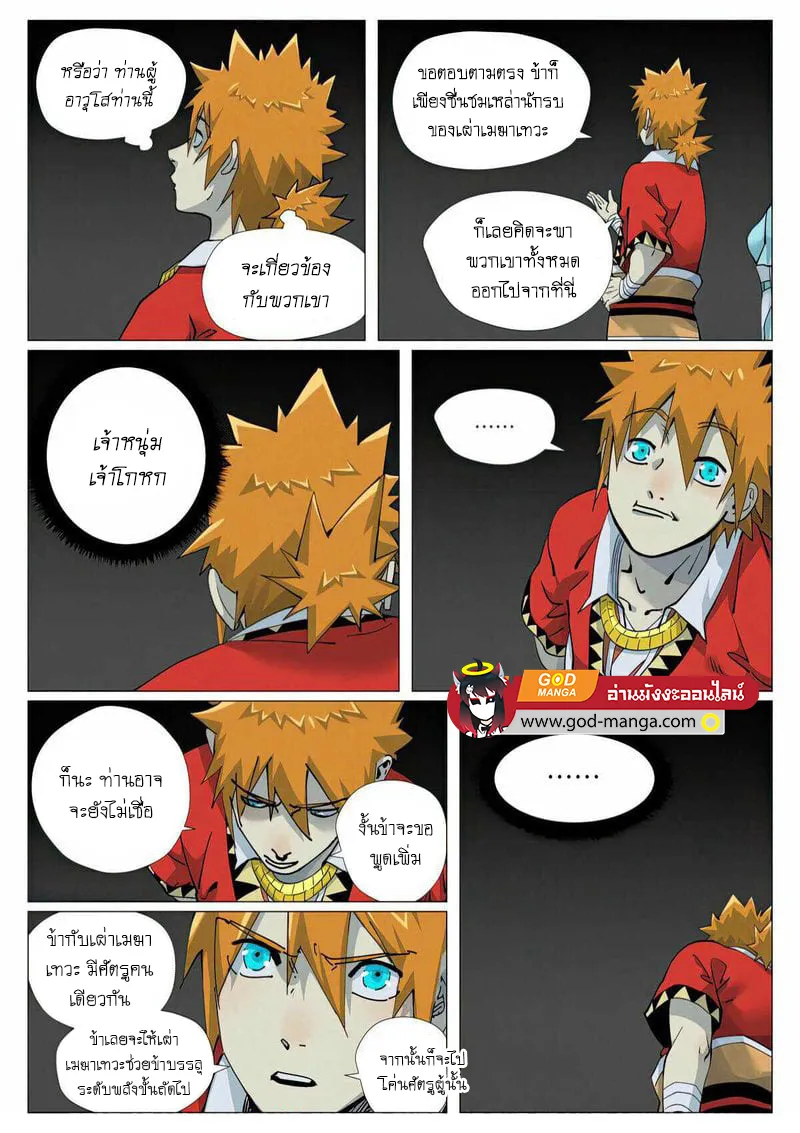 Tales of Demons and Gods - หน้า 12