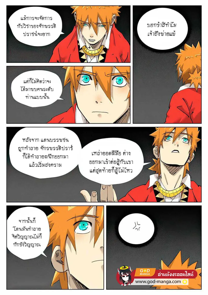 Tales of Demons and Gods - หน้า 17