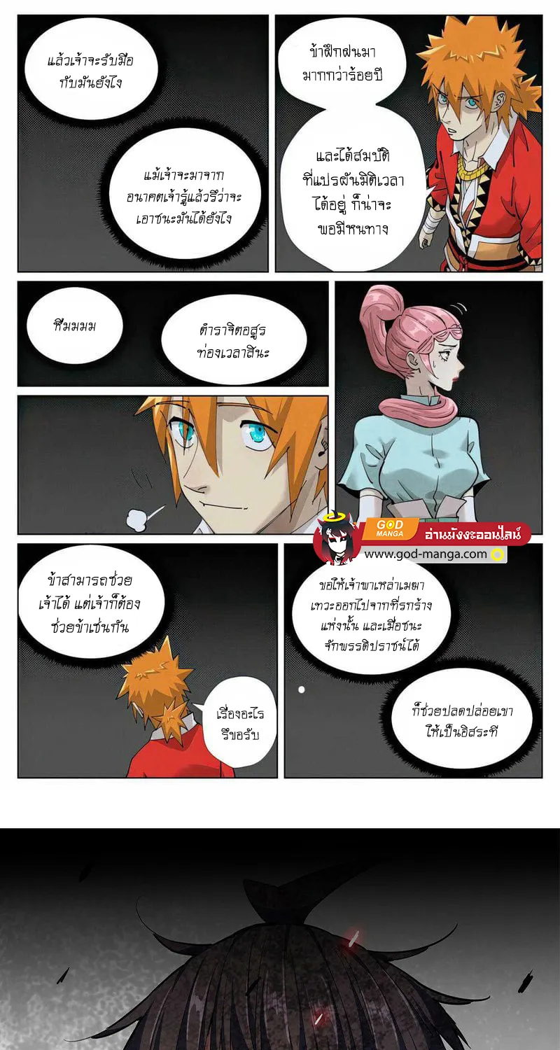 Tales of Demons and Gods - หน้า 18