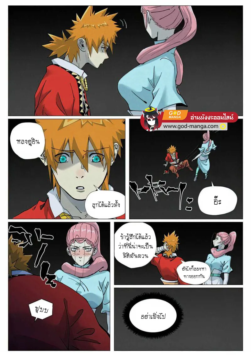 Tales of Demons and Gods - หน้า 8