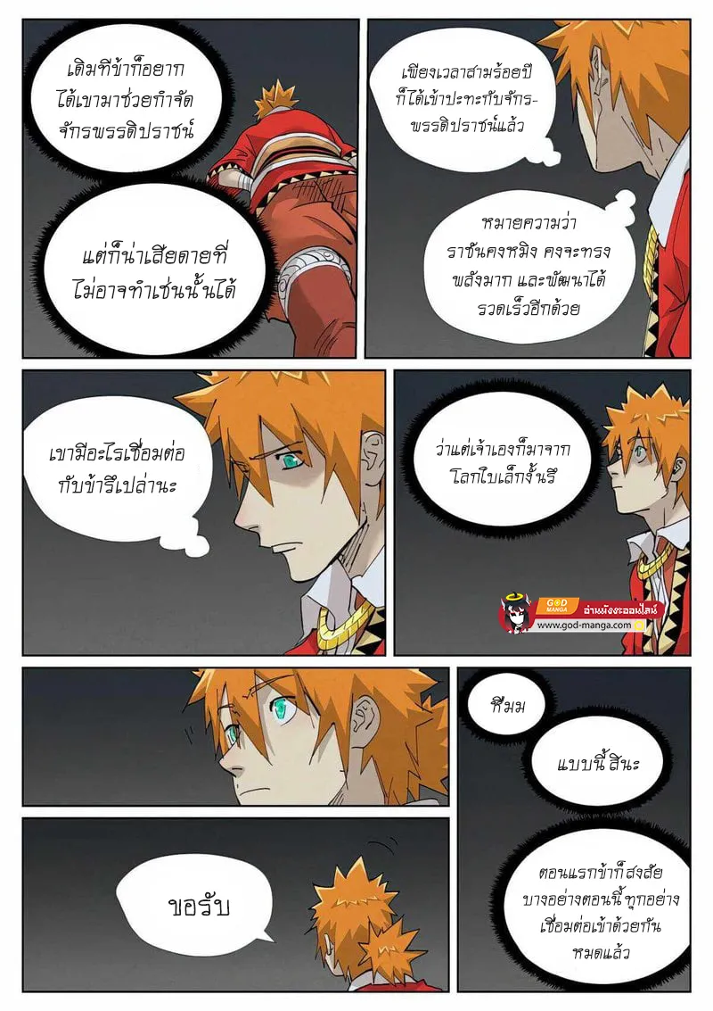 Tales of Demons and Gods - หน้า 10