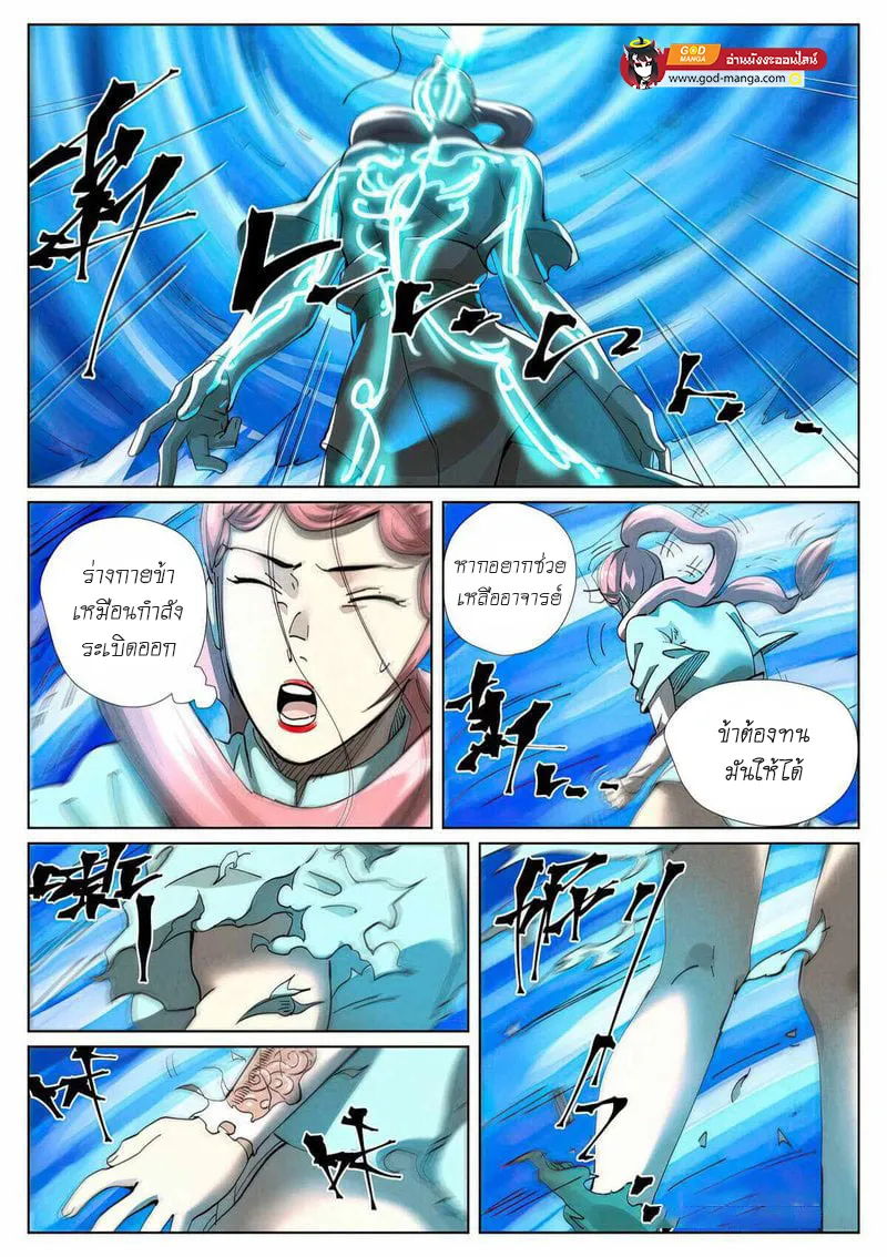 Tales of Demons and Gods - หน้า 15