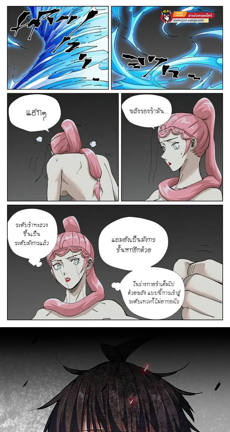 Tales of Demons and Gods - หน้า 18