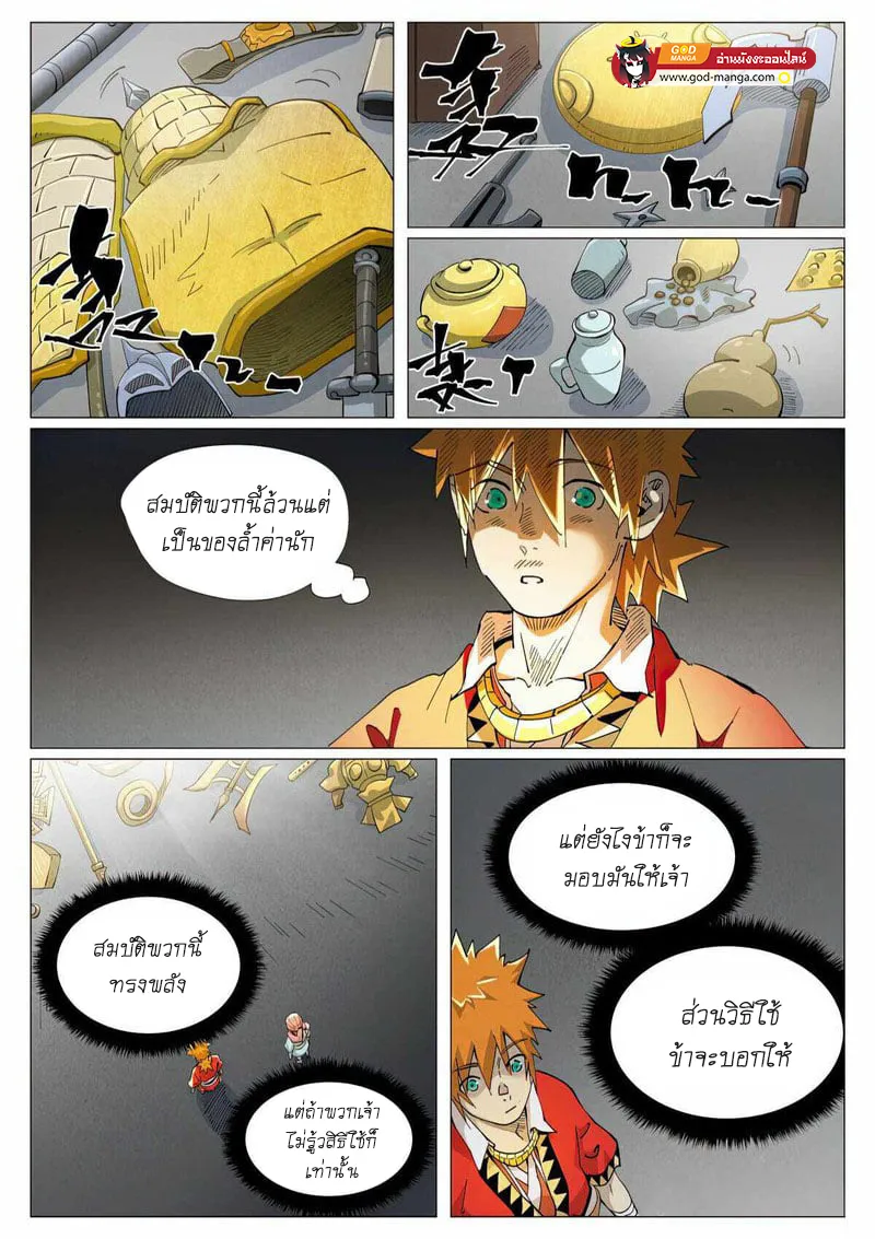 Tales of Demons and Gods - หน้า 3