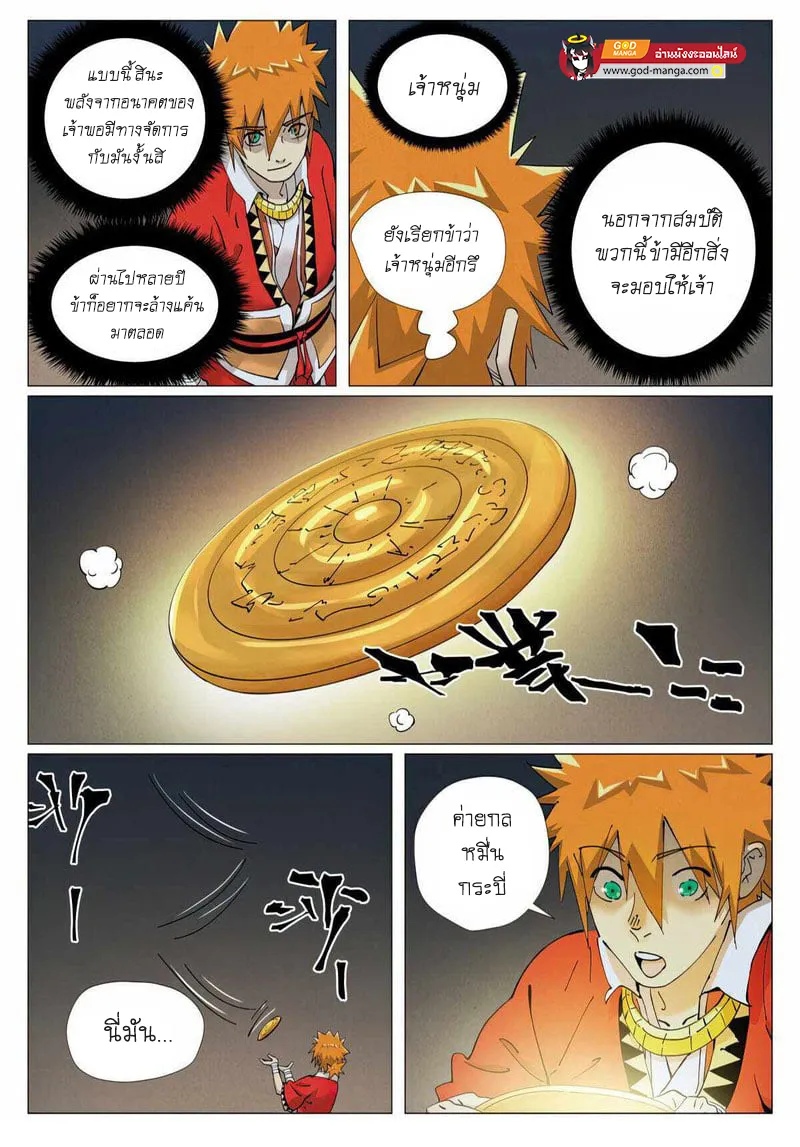 Tales of Demons and Gods - หน้า 6