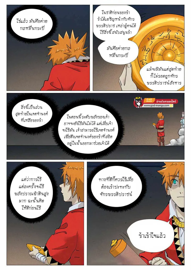 Tales of Demons and Gods - หน้า 7