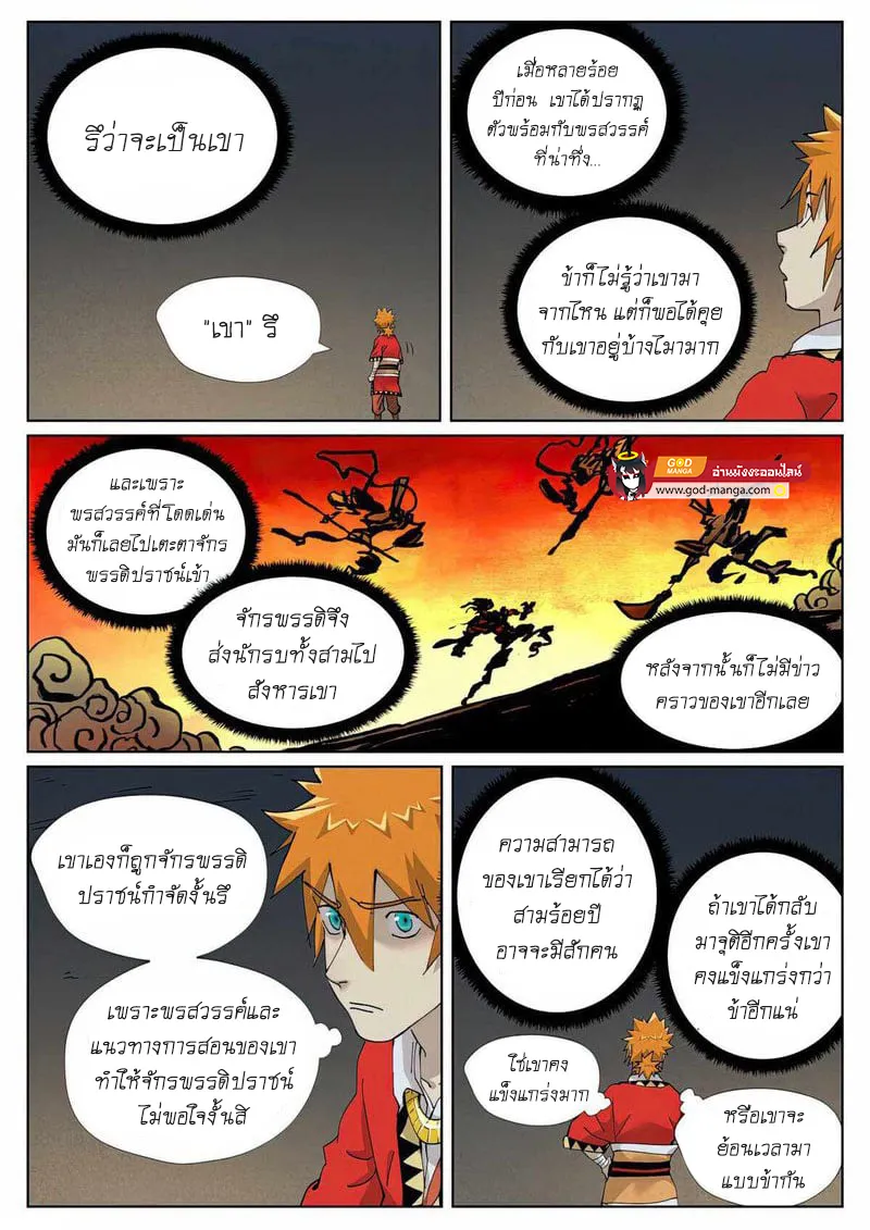 Tales of Demons and Gods - หน้า 9