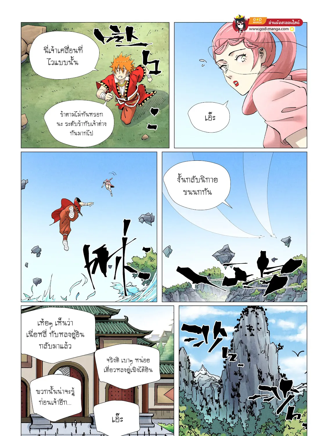 Tales of Demons and Gods - หน้า 10