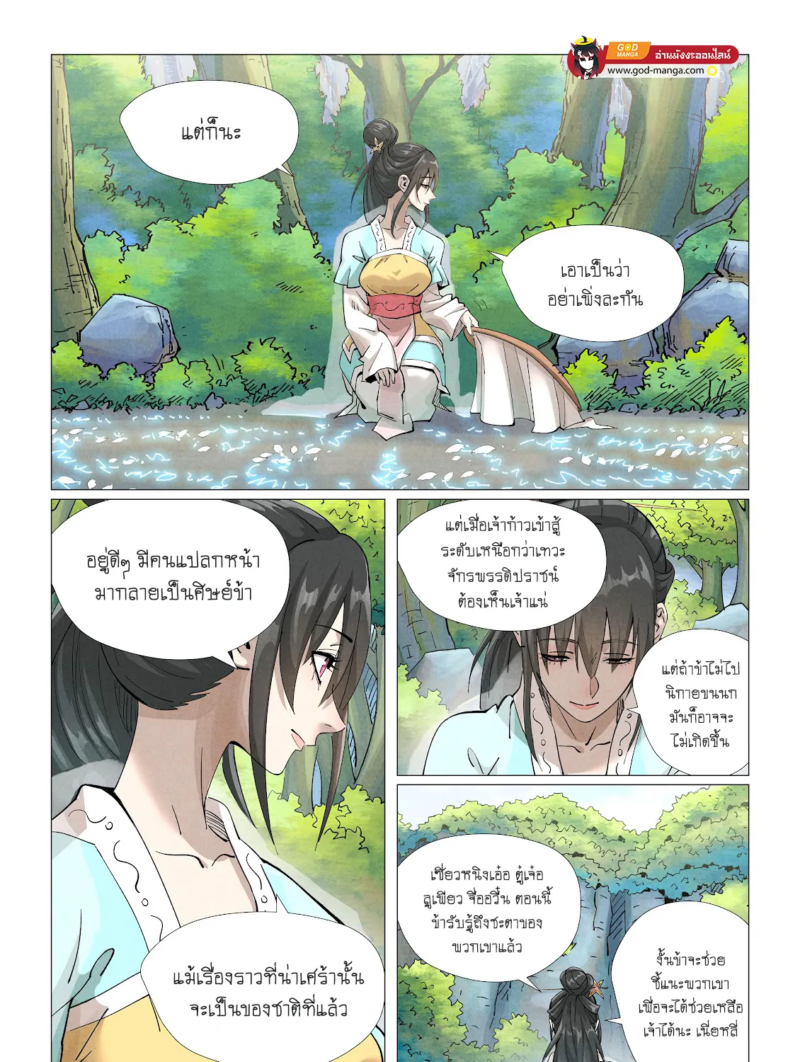 Tales of Demons and Gods - หน้า 14