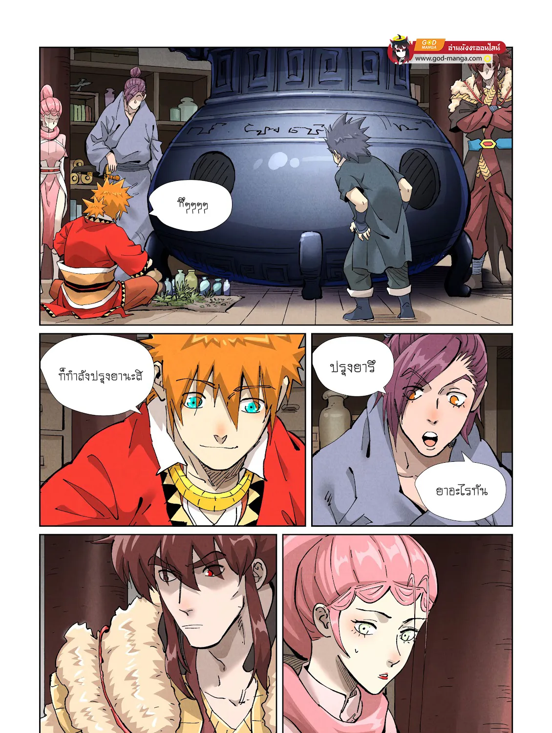 Tales of Demons and Gods - หน้า 18