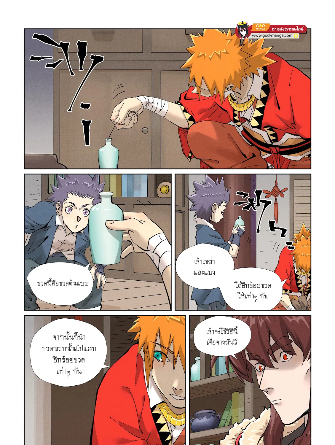 Tales of Demons and Gods - หน้า 22