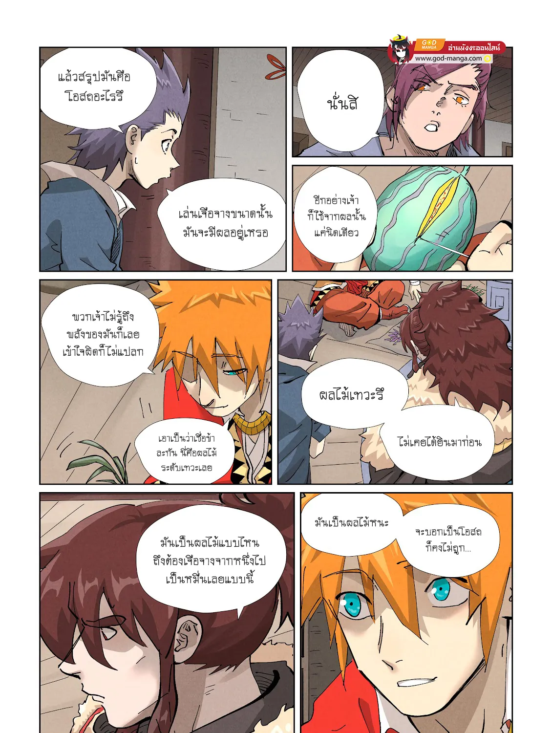 Tales of Demons and Gods - หน้า 24