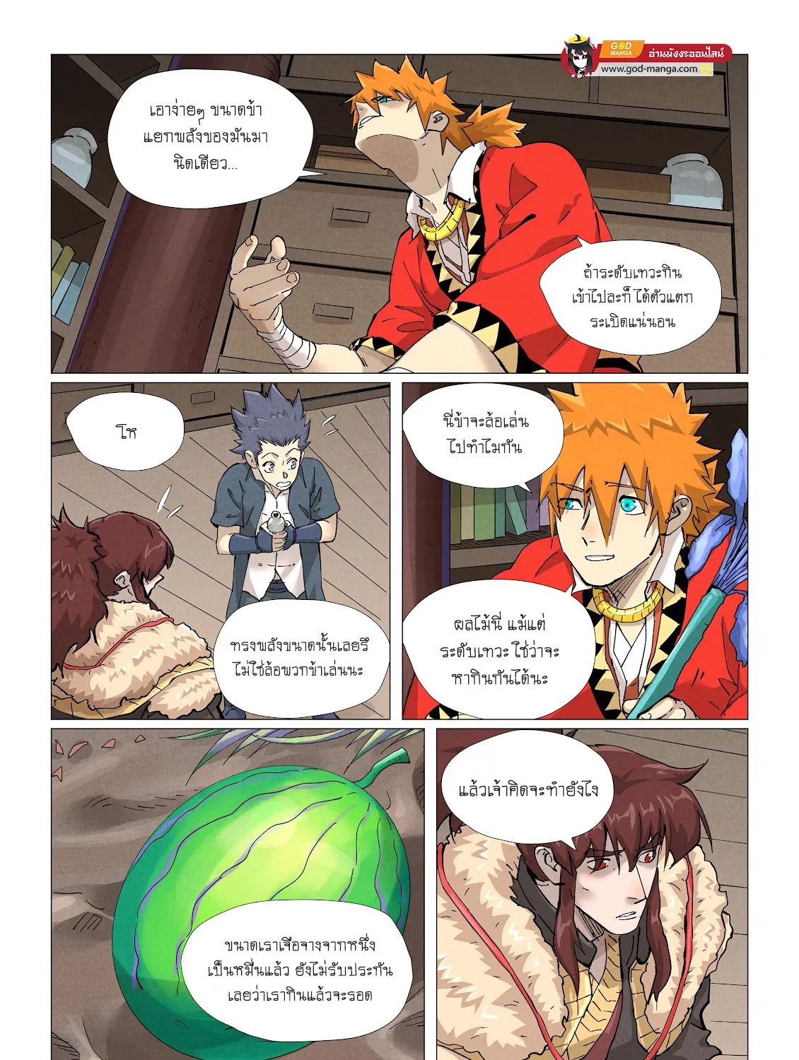 Tales of Demons and Gods - หน้า 26