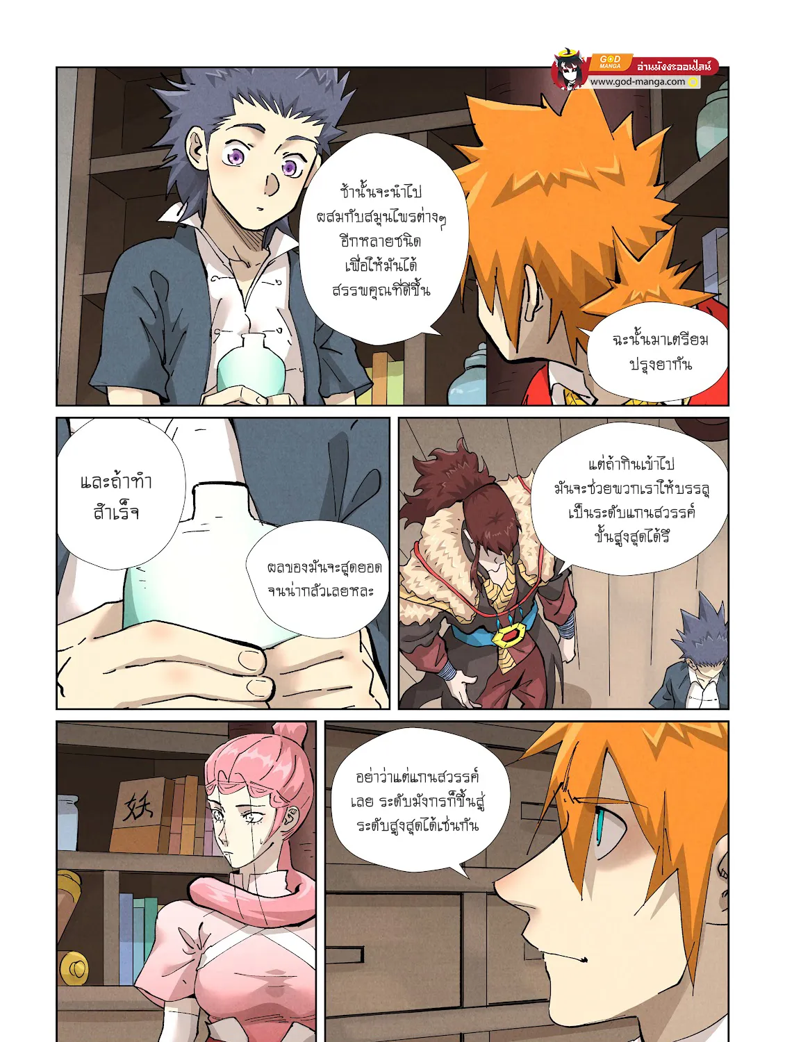 Tales of Demons and Gods - หน้า 28