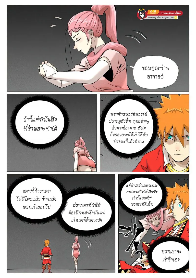 Tales of Demons and Gods - หน้า 4