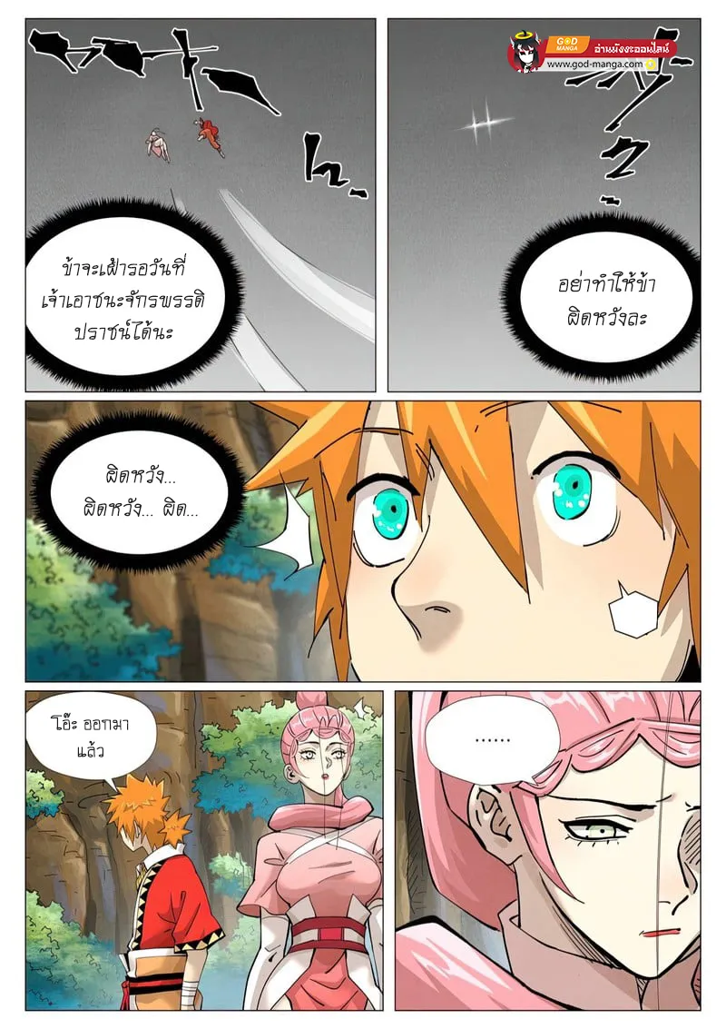 Tales of Demons and Gods - หน้า 5